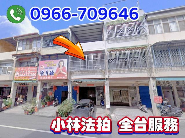 彰化田中透天拍賣-1