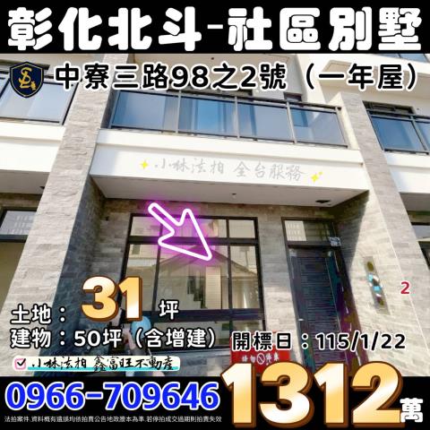 北斗法拍透天-1