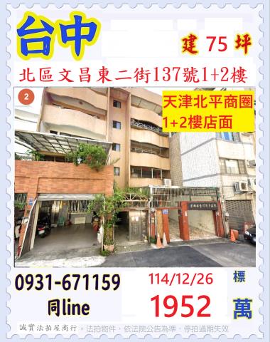 台中公寓法拍-1