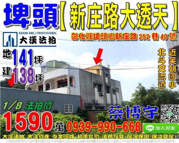 埤頭法拍屋新庄路透天