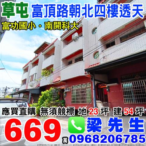 南投草屯法拍透天-1