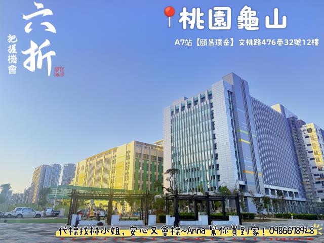 桃園龜山大樓拍賣-1