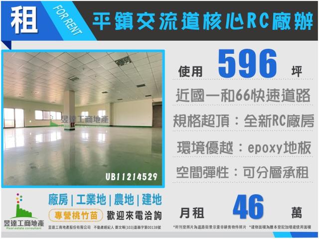 桃園平鎮廠房-1