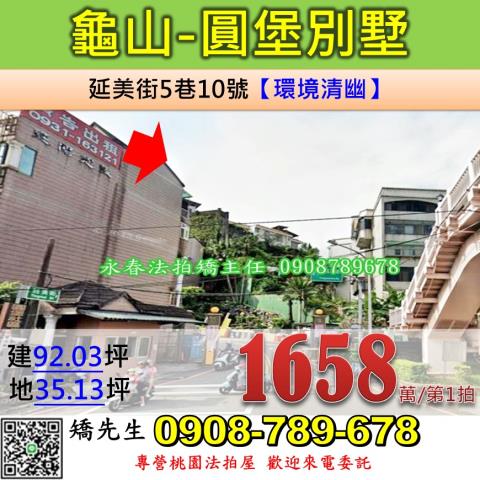 桃園龜山透天法拍-1