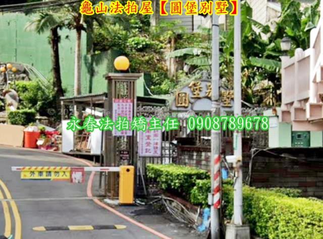 桃園龜山透天法拍-4