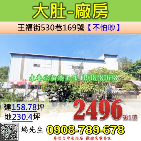 台中大肚法拍廠房-1