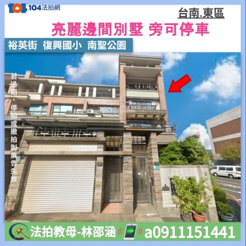 台南透天法拍-1
