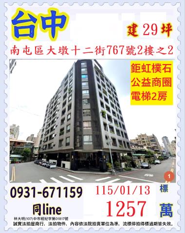 南屯法拍大樓-1