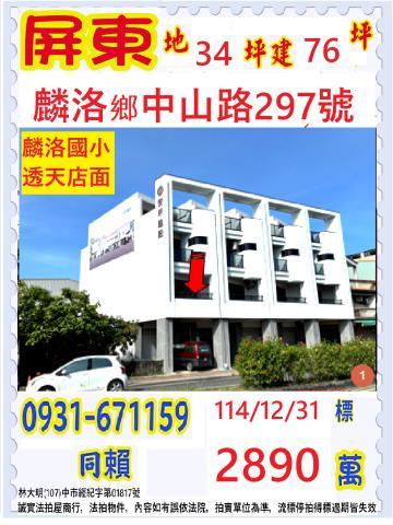 麟洛法拍透天-1