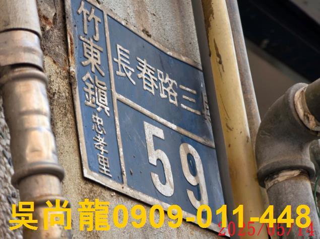 竹東透天法拍-2