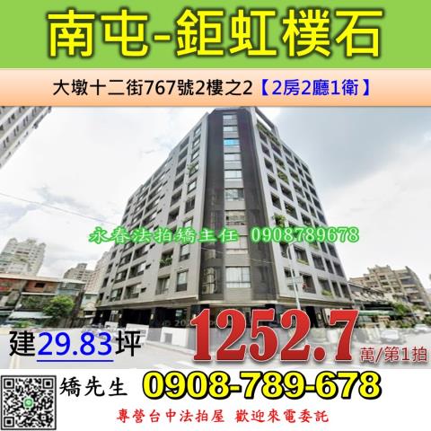 南屯法拍華廈-1