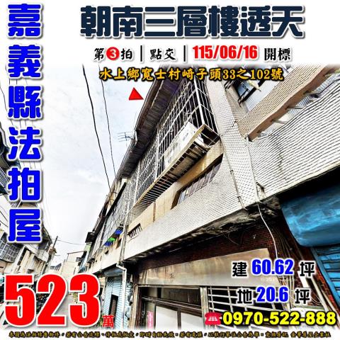 水上法拍透天-1