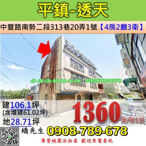 平鎮透天法拍-1