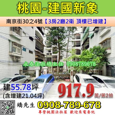 桃園公寓拍賣-1