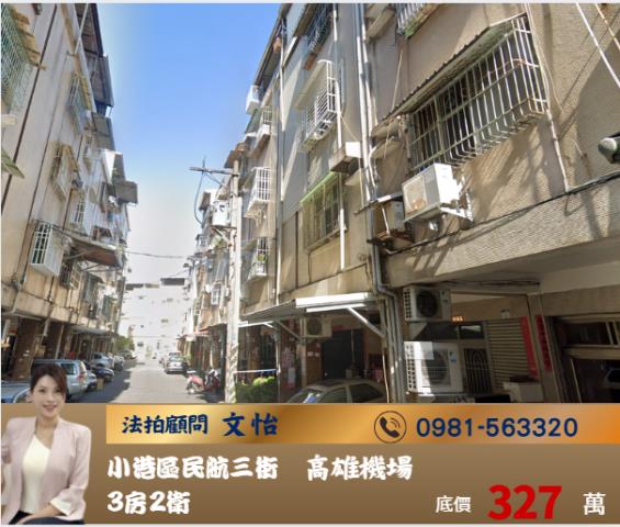 高雄公寓法拍-1