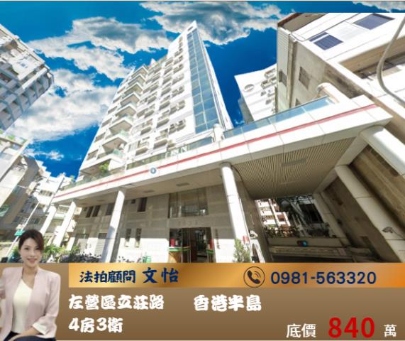 高雄左營法拍大樓-1