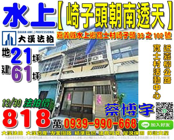 水上崎子頭法拍屋透天