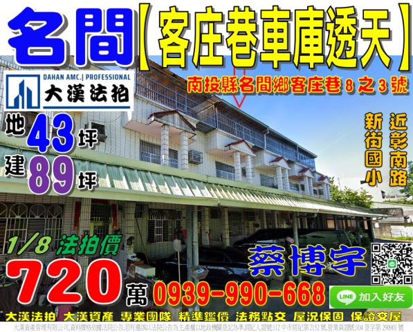 名間客庄巷法拍屋透天