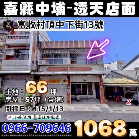 嘉義法拍透天-1