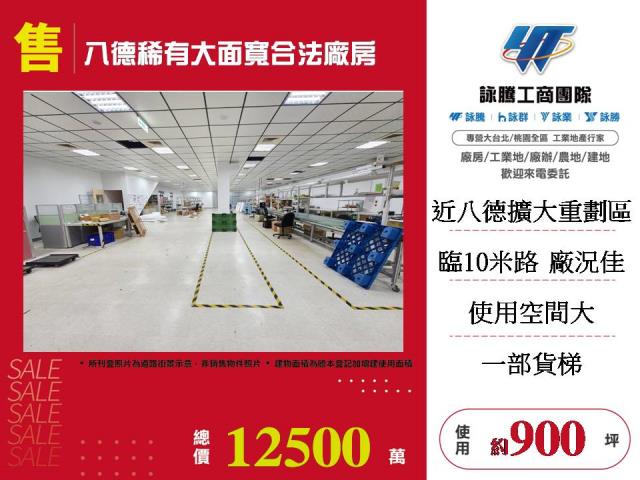 桃園八德廠房-1