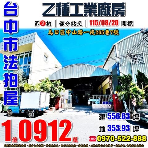 烏日廠房法拍-1