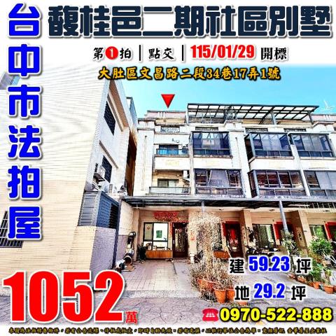 大肚透天法拍-1