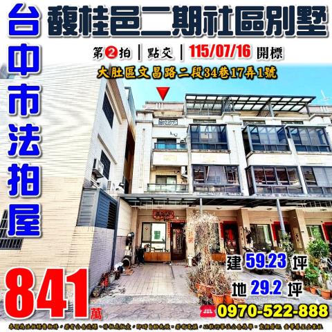 大肚透天法拍-1