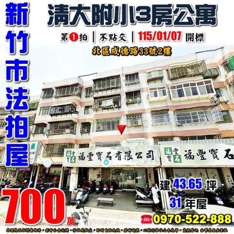 新竹成德路三房公寓