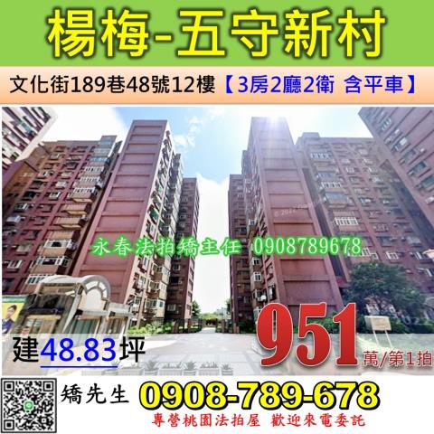 楊梅大樓拍賣-1