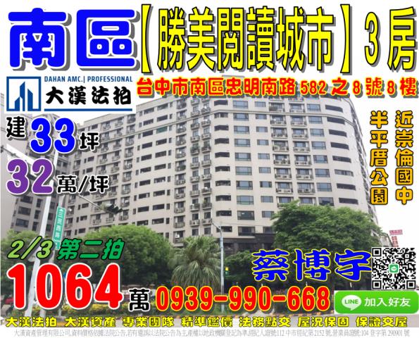 南區閱讀城市法拍屋