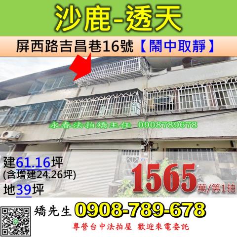 台中沙鹿法拍透天-1