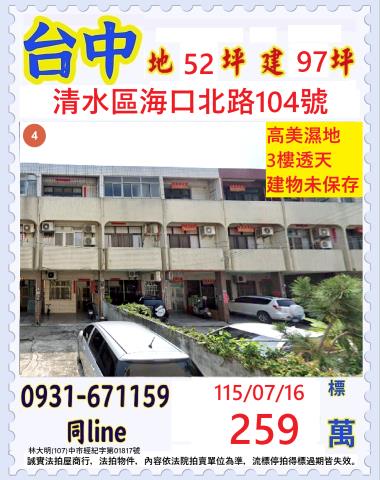 清水法拍透天-1