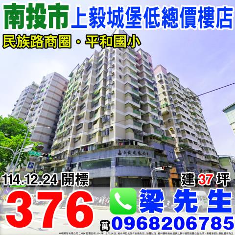 南投市大樓法拍-1