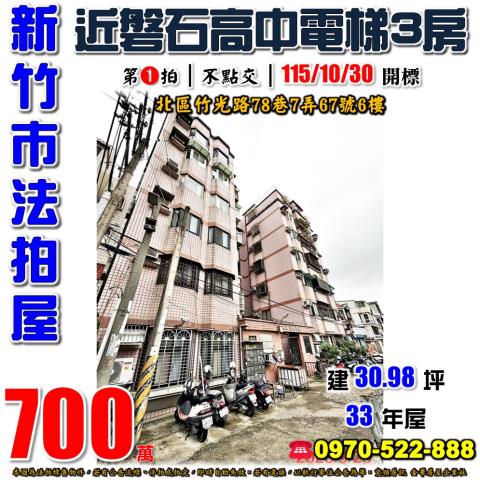 新竹市竹光路三房華廈