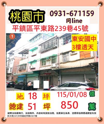 桃園平鎮透天法拍-1