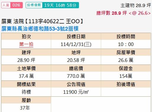 長治透天法拍-2