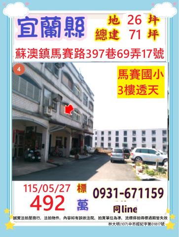 蘇澳透天法拍-1