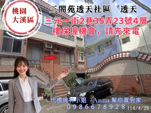 桃園大溪透天法拍-2