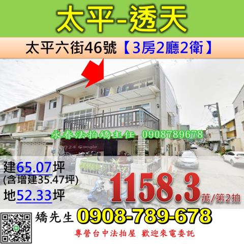 台中太平透天法拍-1