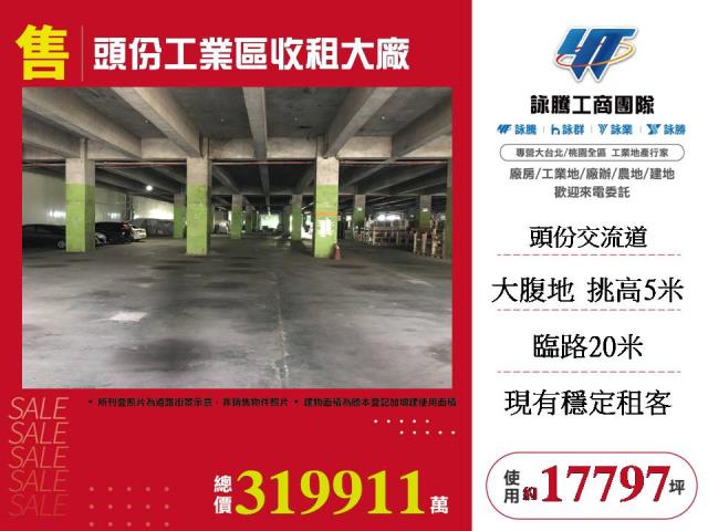 苗栗頭份廠房-1