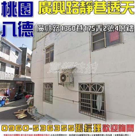 桃園八德透天拍賣-1