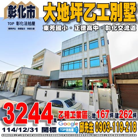 承明法拍｜彰化市