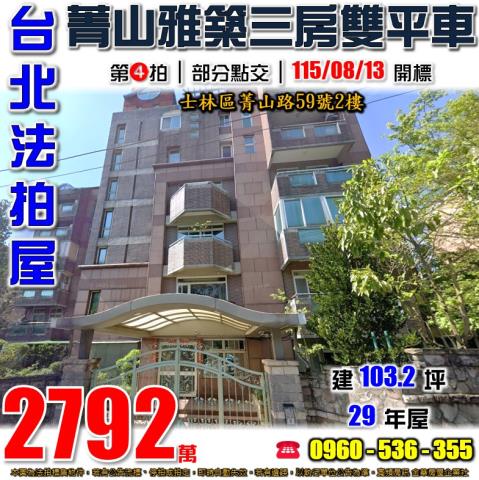 士林華廈法拍-1