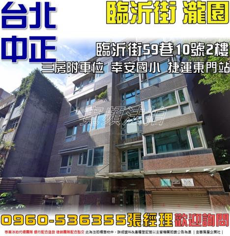 中正區法拍華廈-1