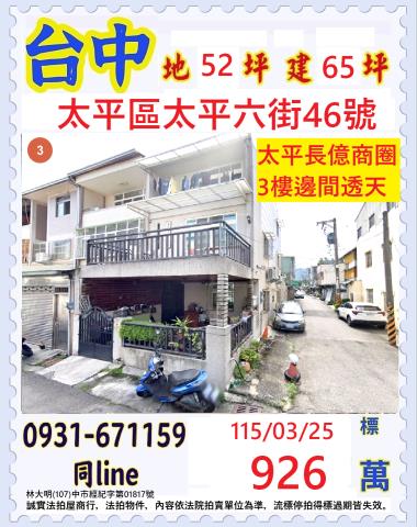 台中太平透天法拍-1