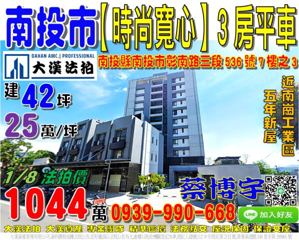 南投市時尚寬心法拍屋