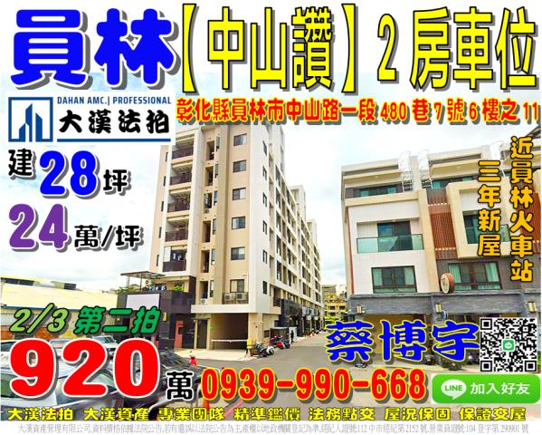 員林市中山讚法拍屋