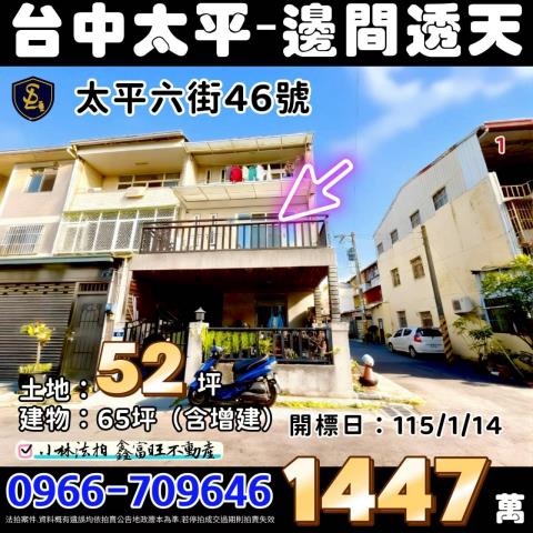 台中邊間透天法拍-1