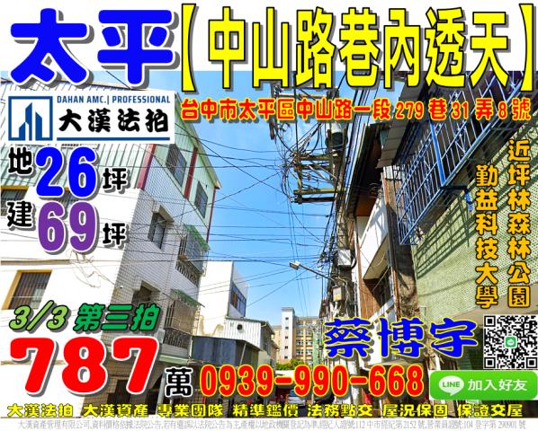 太平法拍屋中山路透天