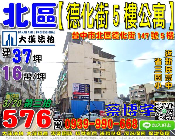 北區德化街法拍屋公寓